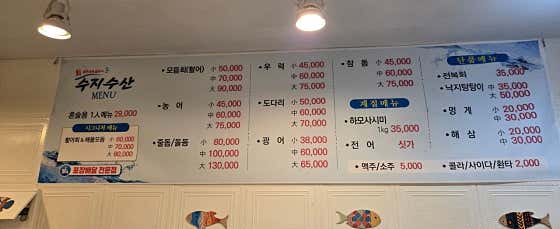 활어회 메뉴 사진(네이버)