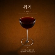 시그니처 - 위기 메뉴 사진(네이버)