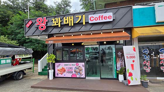 이가왕꽈배기커피 · 네이버 지도·플레이스 2