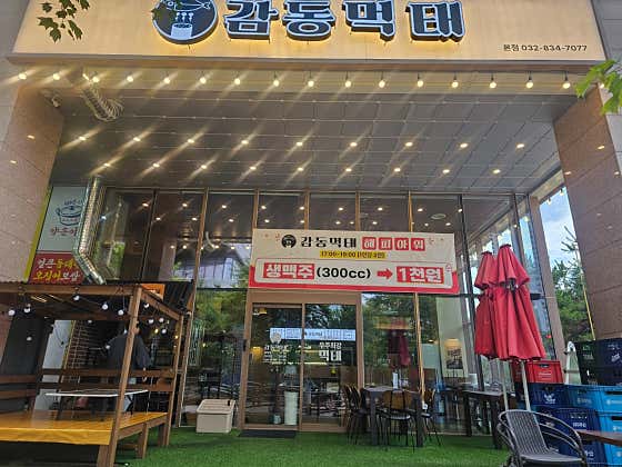 감동먹태 본점 · 네이버 지도·플레이스 2