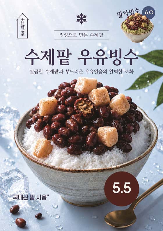 수제팥 빙수 메뉴 사진(네이버)