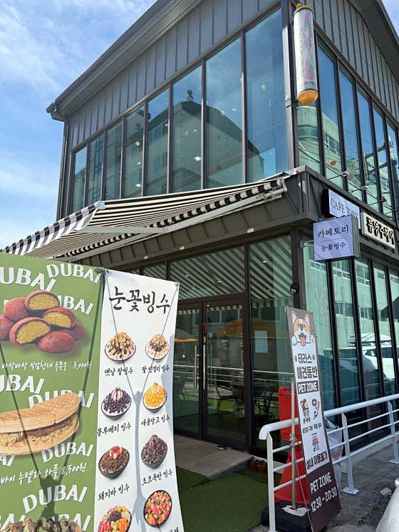 카페토리 & 눈꽃빙수