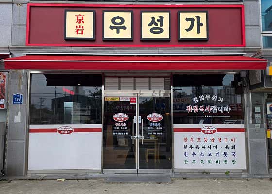 경암 우성가