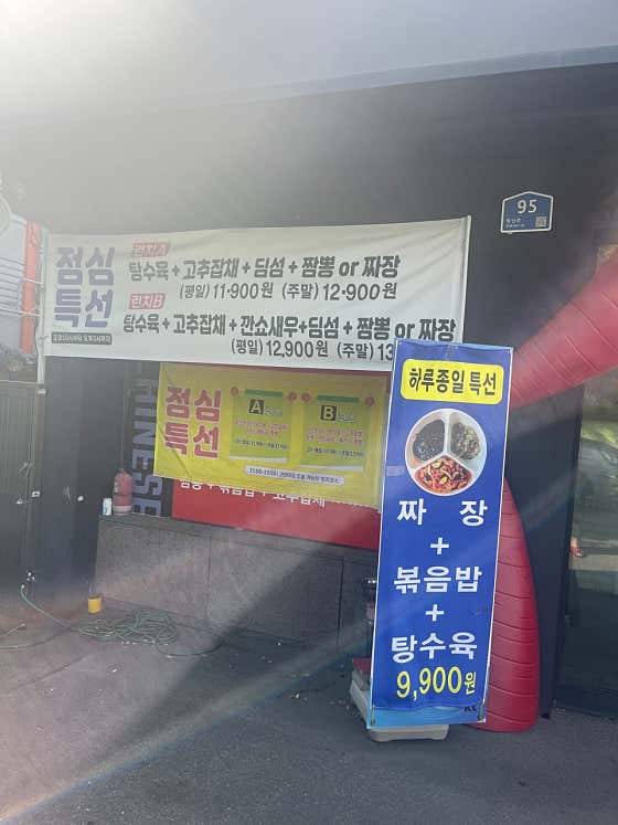 길용성중화요리
