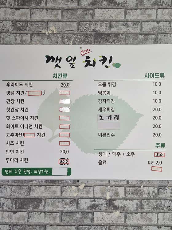 깻잎치킨 · 네이버 지도·플레이스 1