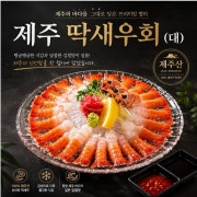 제주딱새우회(대) 메뉴 사진(네이버)