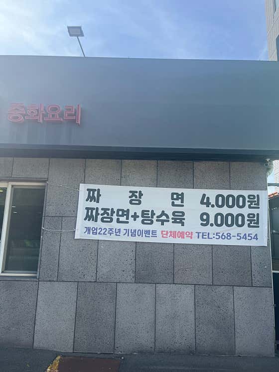 길용성중화요리 · 네이버 지도·플레이스 2