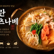 명란모츠나베 메뉴 사진(네이버)