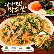 광어깻잎막회쌈 메뉴 사진(네이버)