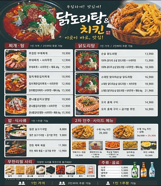 제육 주는 닭도리 부대
