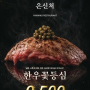 “한우” 꽃등심 타래야끼 메뉴 사진(네이버)