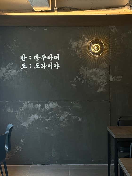 반도 한식주점 · 네이버 지도·플레이스 9