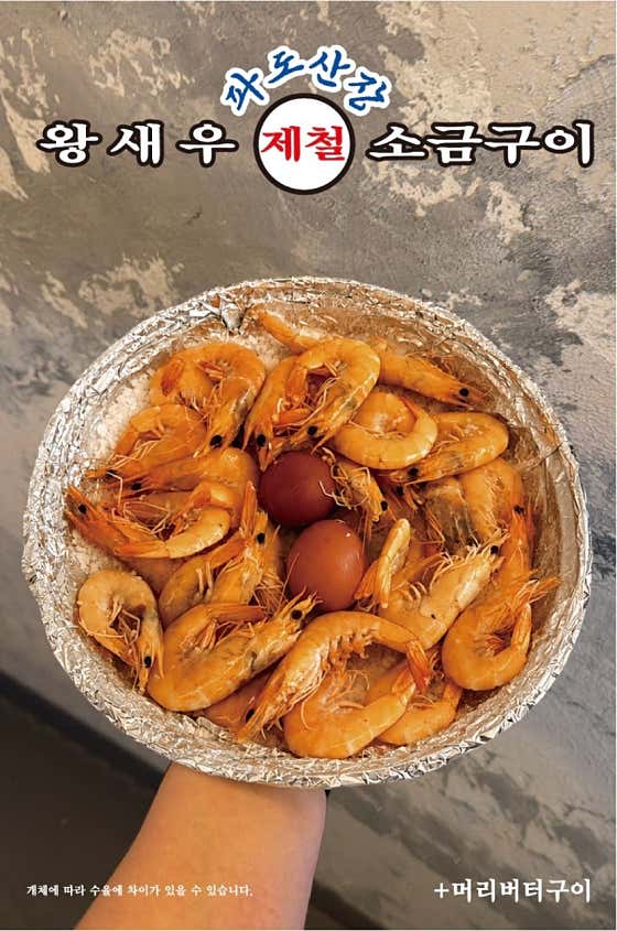 왕새우 소금구이 메뉴 사진(네이버)