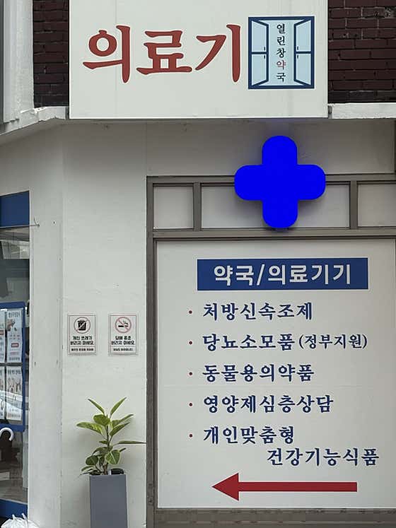 열린창약국 · 네이버 지도·플레이스 3