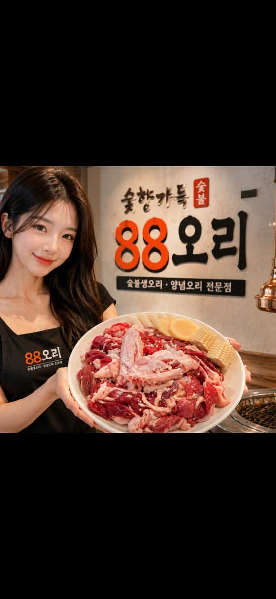 숯향가득88오리 · 네이버 지도·플레이스 3