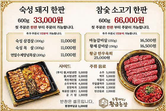 두물머리 황금농장