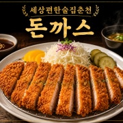돈까스 메뉴 사진(네이버)