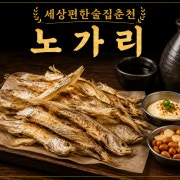 노가리 메뉴 사진(네이버)