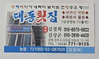 대동횟집 · 네이버 지도·플레이스 2