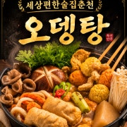 가쓰오오뎅탕 메뉴 사진(네이버)