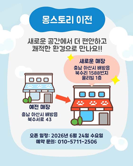 몽스토리