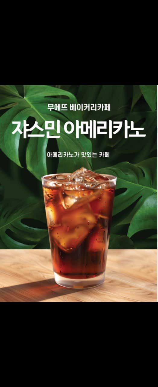쟈스민아메리카노 메뉴 사진(네이버)
