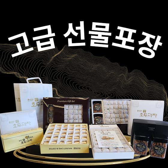 천안진호두과자 탕정점 · 네이버 지도·플레이스 9