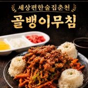 골뱅이무침 메뉴 사진(네이버)