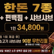 A세트 (한돈 7종+편백1회+샤브) 메뉴 사진(네이버)