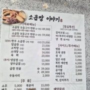한우소곱창 메뉴 사진(네이버)