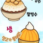 눈꽃우유빙수 메뉴 사진(네이버)