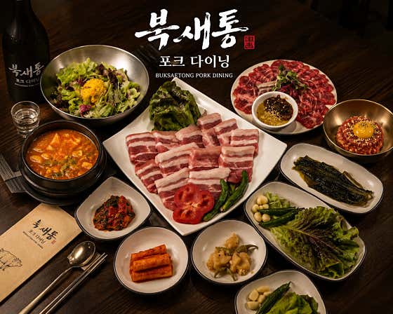 북새통