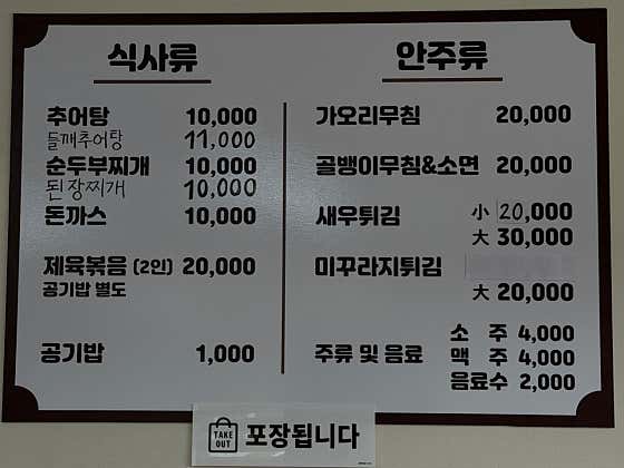 백옥식당
