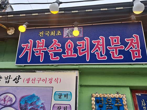 시골밥상