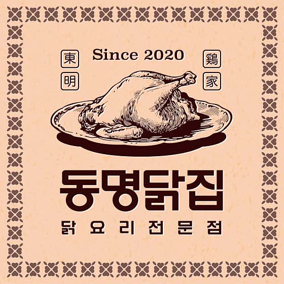 동명닭집 방이점