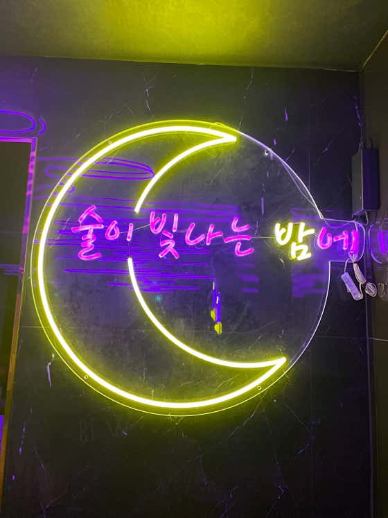 술이 빛나는 밤에 가라오케 · 네이버 지도·플레이스 4