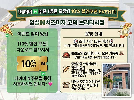 임실N치즈피자 고덕브리티시점 · 네이버 지도·플레이스 3