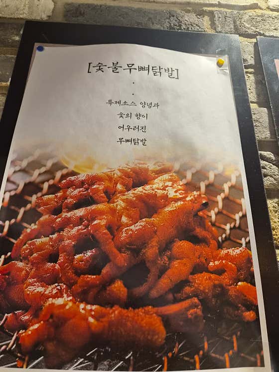 무뼈 숯불닭발 메뉴 사진(네이버)