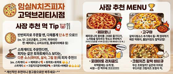 임실N치즈피자 고덕브리티시점 · 네이버 지도·플레이스 4