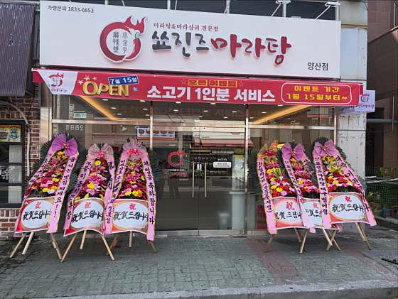 쑈진즈마라탕