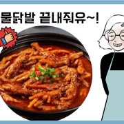 국물닭발 메뉴 사진(네이버)
