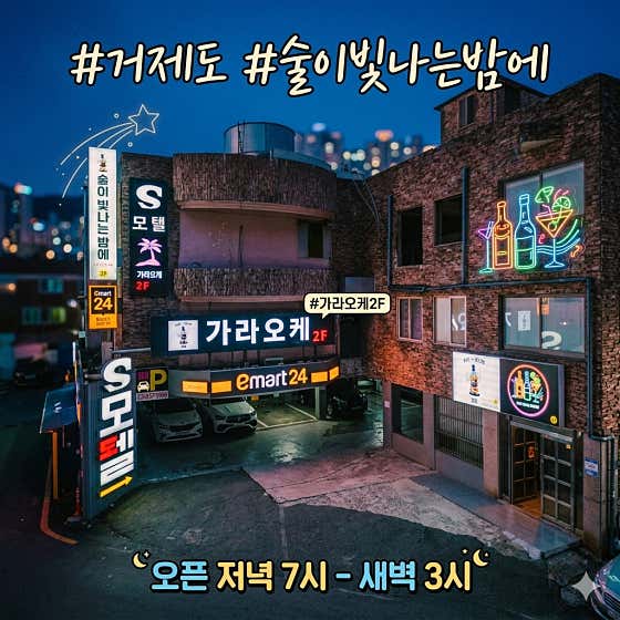 술이 빛나는 밤에 가라오케