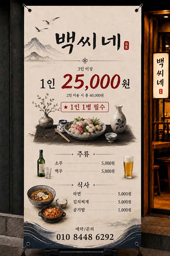 백씨네 반다찌