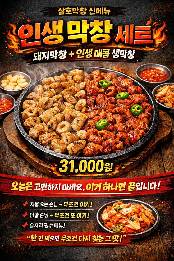 인생 돼지막창+계란찜 세트 메뉴 사진(네이버)