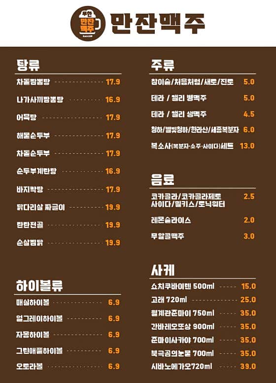 만잔맥주 2호점 · 네이버 지도·플레이스 3