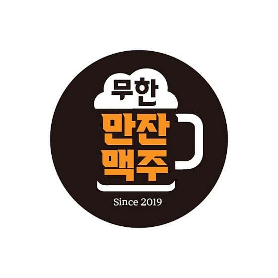 만잔맥주 2호점 · 네이버 지도·플레이스 1