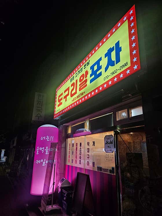 도구리알포차 · 네이버 지도·플레이스 2