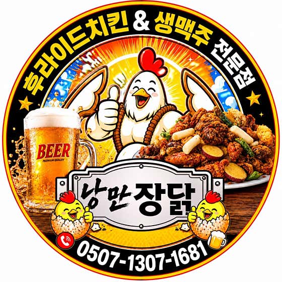 낭만장닭 · 네이버 지도·플레이스 8