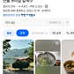 큰골 보리밥 칼국수 · 네이버 지도·플레이스 4