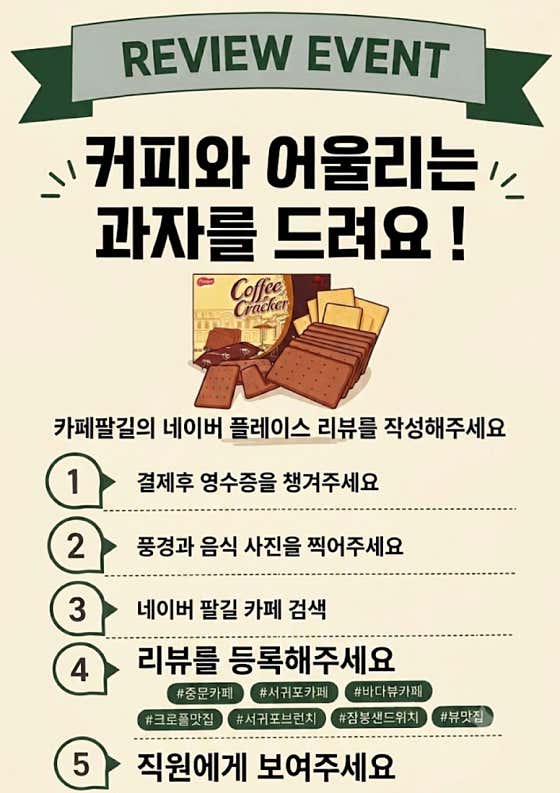 카페 팔길 리뷰 이벤트 메뉴 사진(네이버)